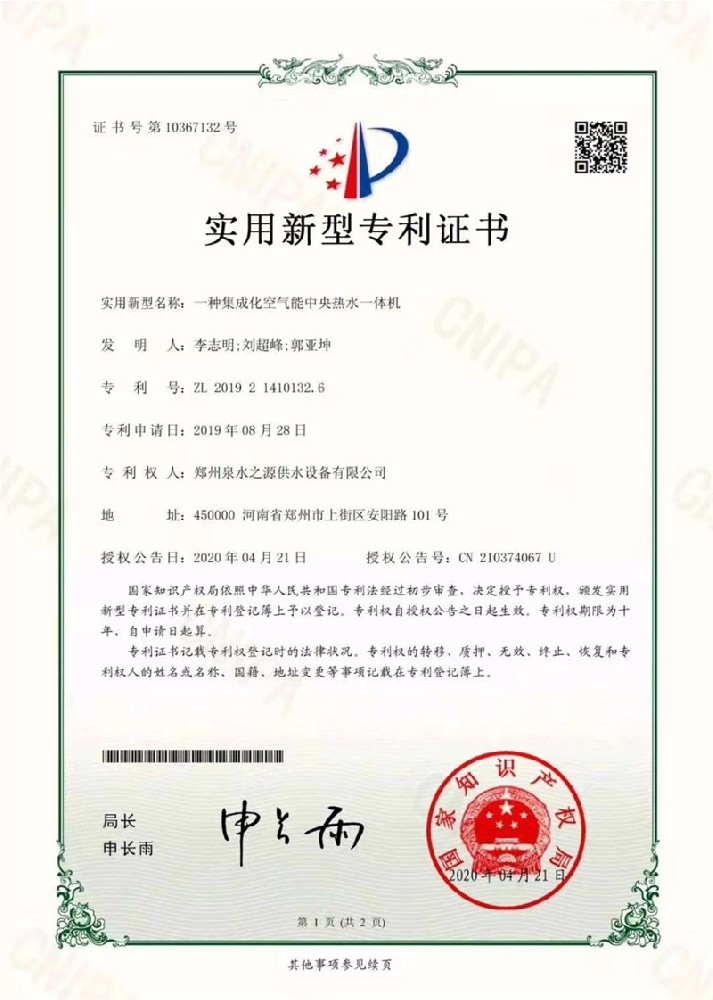 實(shí)用新型**證書